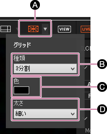 グリッド表示の操作