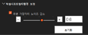 픽셀 시프트 멀티 촬영 보정 팔레트