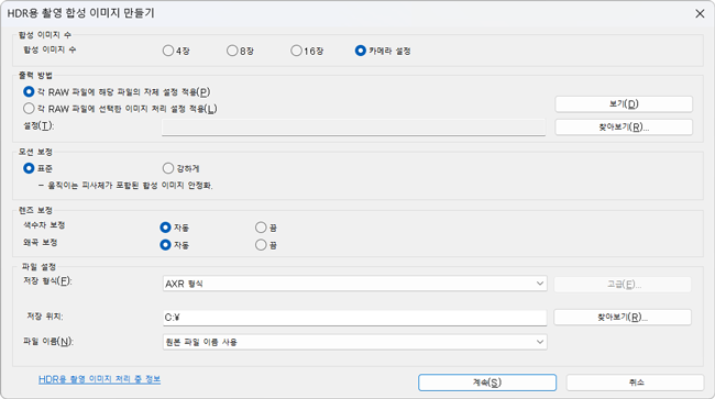 합성 이미지 생성 설정 대화 상자
