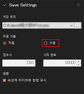 저장 폴더 패널