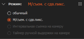 Панель режимов