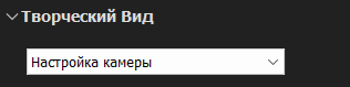 Панель Творческий Вид