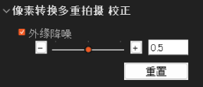 像素转换多重拍摄校正调色板