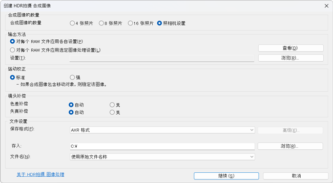 合成图像创建设置对话框
