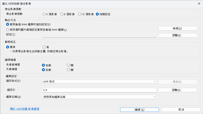 複合影像建立設定對話方塊