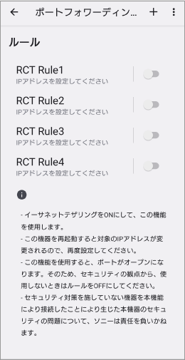 ポートフォワーディングのルールが複数表示されている画面。