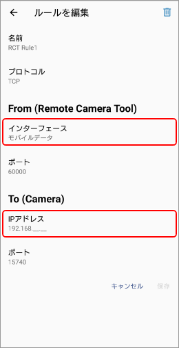 ルールの編集画面。インターフェースとIPアドレスの項目がハイライトされています。