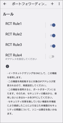 ポートフォワーディングの複数のルールがオンになっている画面。