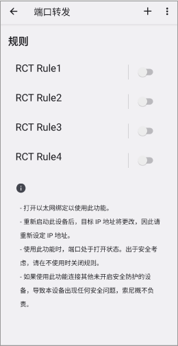 显示多个端口转发规则的屏幕截图。