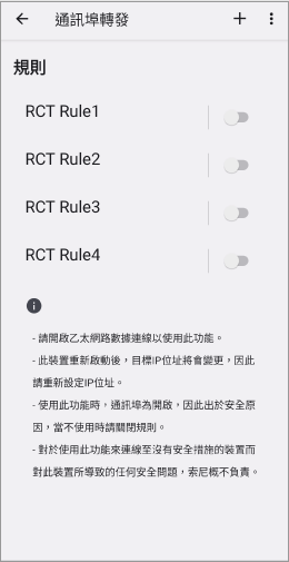 螢幕擷取畫面顯示多個通訊埠轉發規則的顯示。