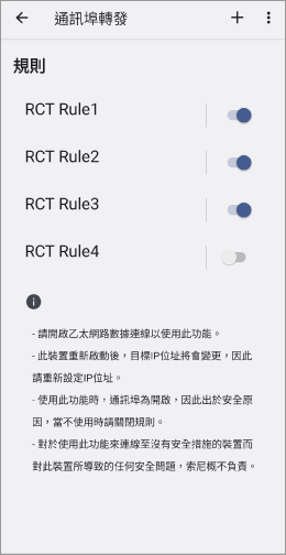 螢幕擷取畫面顯示多個通訊埠轉發規則已開啟。
