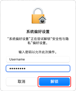密码输入对话框。突出显示[解锁]按钮。
