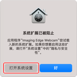 “系统扩展已被阻止”对话框。突出显示[打开系统设置]按钮。