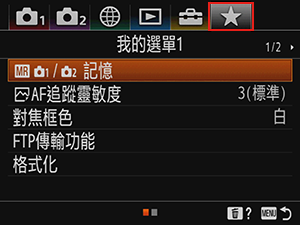 我的選單