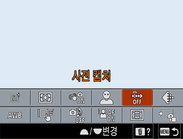 기능 메뉴에서 강조 표시된 사전 캡처 아이콘