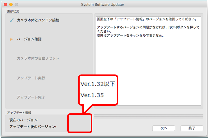 アップデートが必要な場合Ver.1.32以下Ver.1.35
