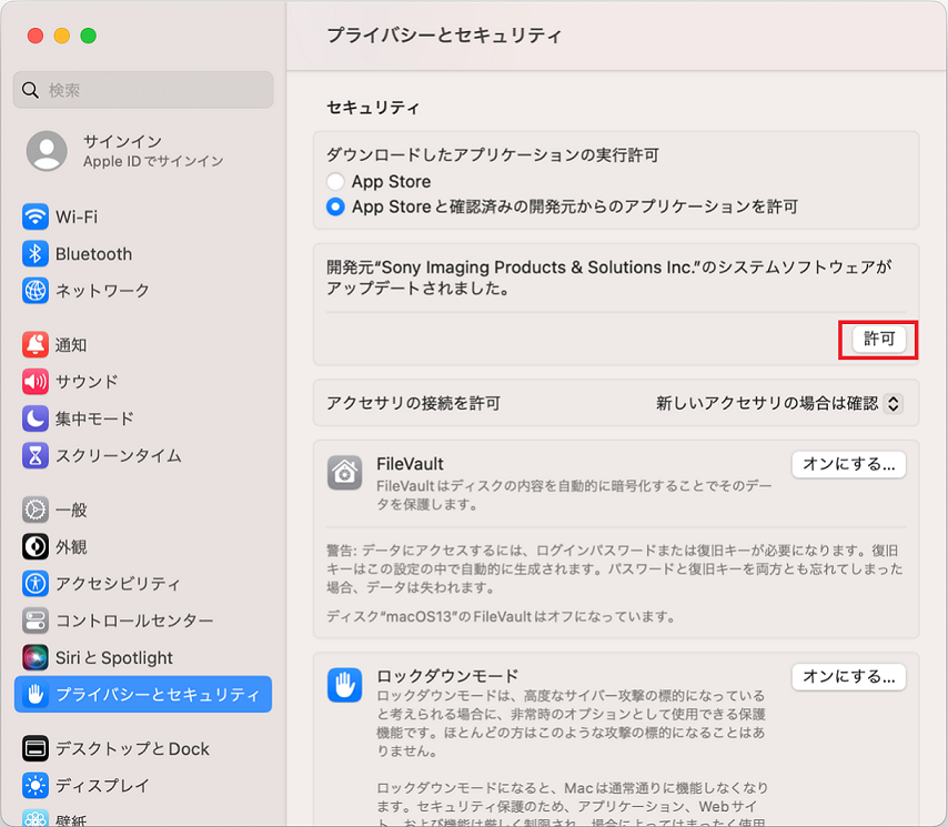 macOS 13、macOS14のセキュリティとプライバシー画面
