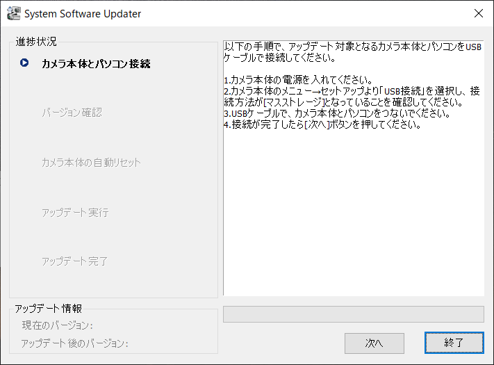 System Software Updaterを起動します