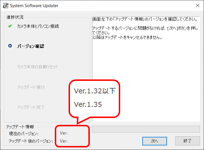 アップデートが必要な場合Ver.1.32以下Ver.1.35