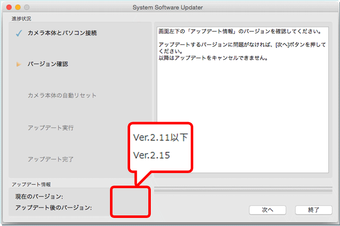 アップデートが必要な場合Ver.2.11以下Ver.2.15