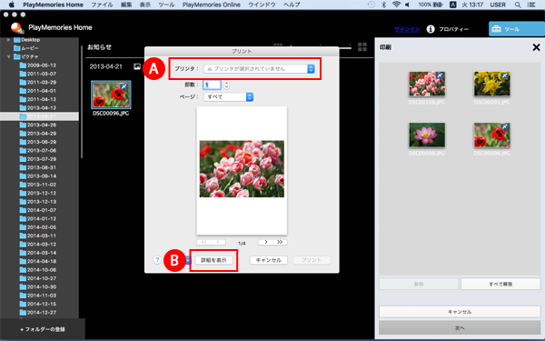 写真を印刷する Mac 使いかた 画像管理ソフトウェア Playmemories Home サポート サポート お問い合わせ ソニー
