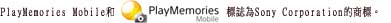 PlayMemories Mobile和PlayMemories Mobile標誌為Sony Corporation的商標。