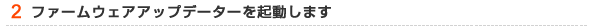 2.t@[EFAAbvf[^[N܂