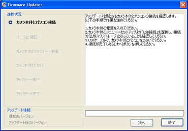 _E[ht@C_uNbNFirmware UpdaterN܂B